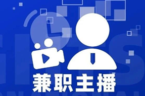 专家视角：零工经济下兼职主播江湖：大浪淘沙，出奇制胜！