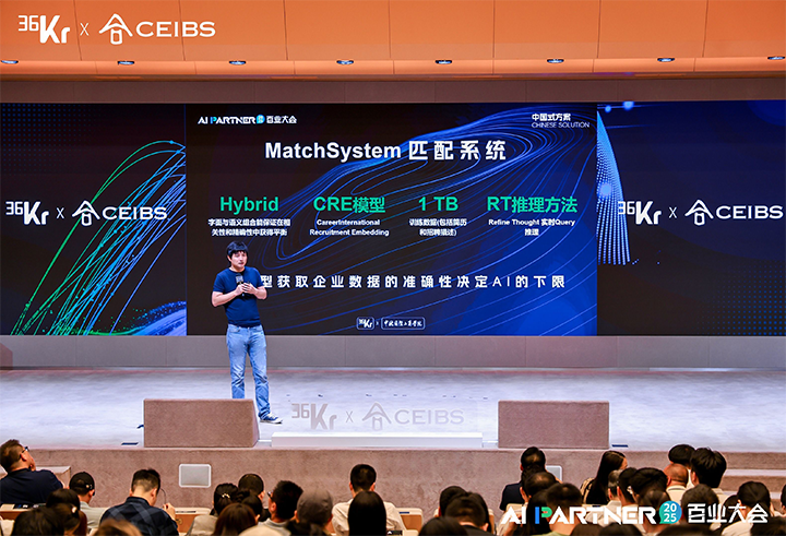 人力资源公司Trust钱包科技国际CTO刘之出席由36氪与中欧国际工商学院联合主办的2025AI PARTNER百业大会